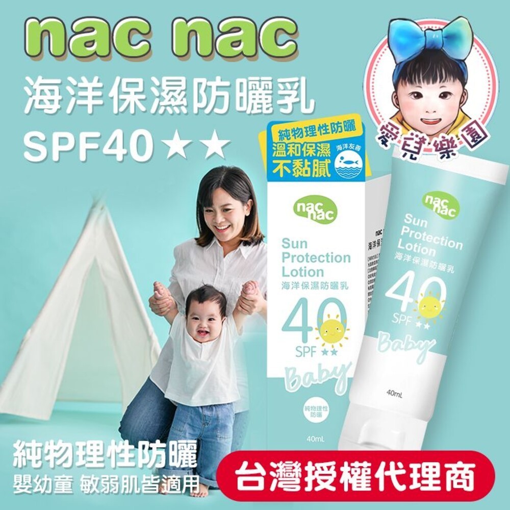 Nac Nac 海洋